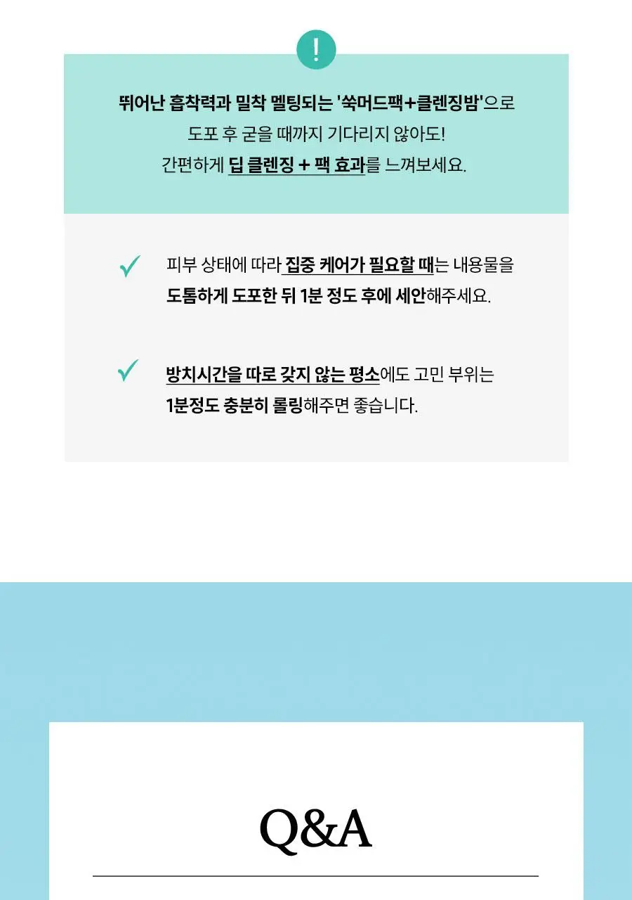 [짜서쓰는 클렌징밤] 한율 쑥시카 쑥머드팩 클렌징밤 100g 기획 (+15g) 상세페이지 62
